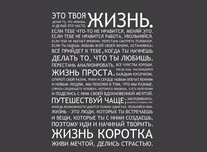 

Интерьерная виниловая наклейка на стену IdeaClock That's life 96х130 см Белый(39438-46-1)