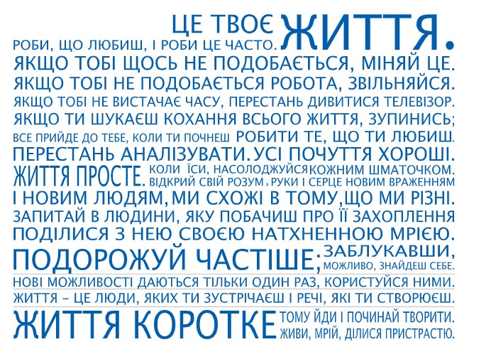 

Интерьерная виниловая наклейка на стену IdeaClock That's life, Ukrainian 130х96 см Лазурный(39440-46-31)