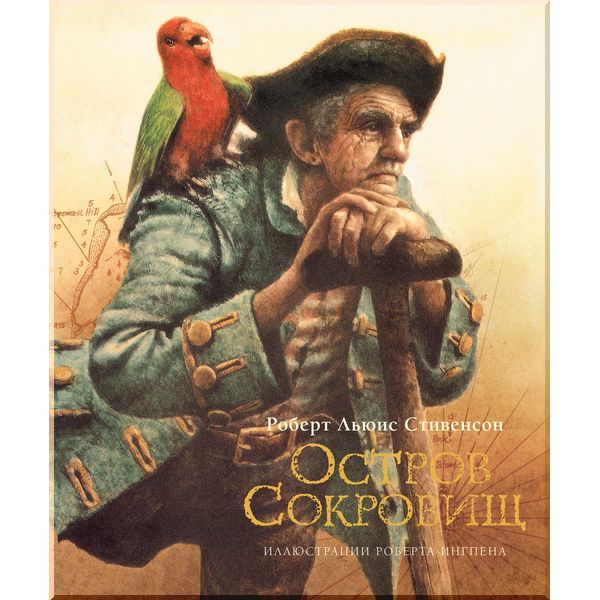 

Остров сокровищ. Стивенсон Р.Л.. ISBN:9785389170551