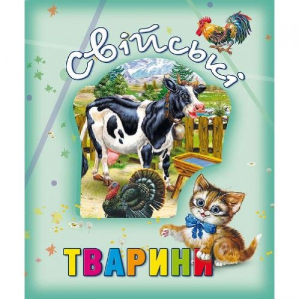 

Книга о животных "Свійські тварини", укр 99005