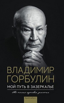 

Мой путь в зазеркалье. Не только путевые заметки 84177