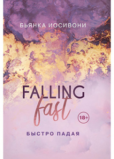 

Быстро падая. 92768