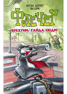 

Флечер Брехуни гайда сюди. 92695