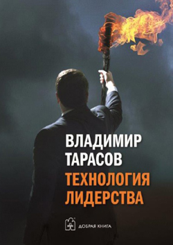 

Технология лидерства