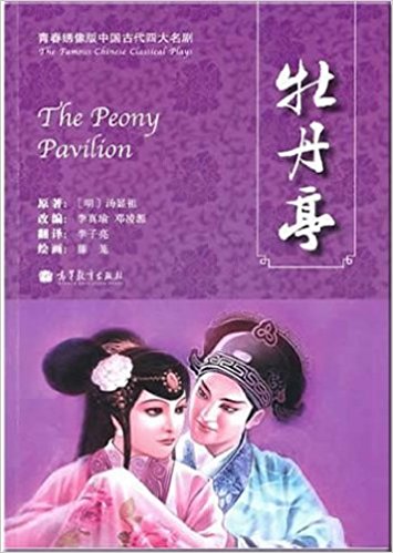 

The Peony Pavilion