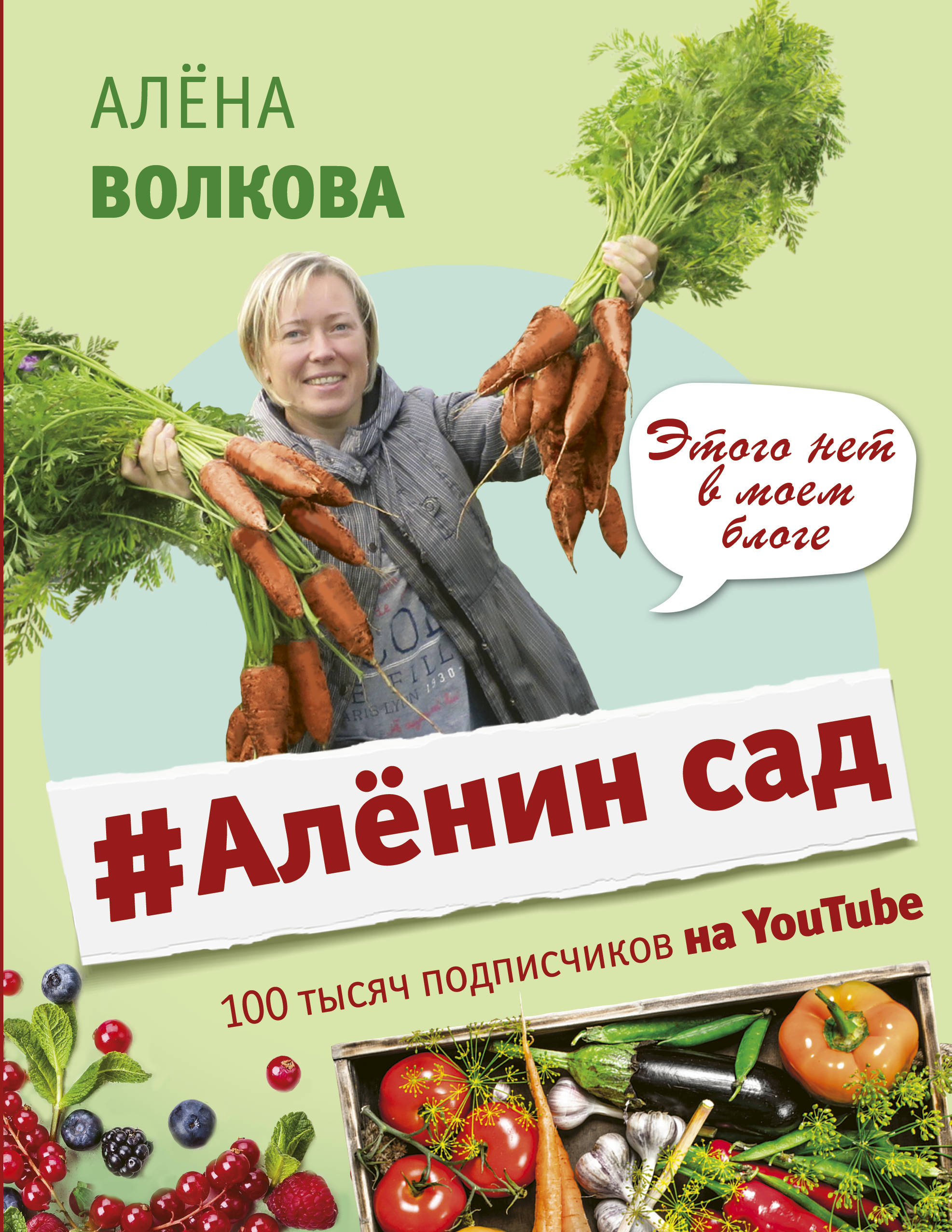 

Аленин сад
