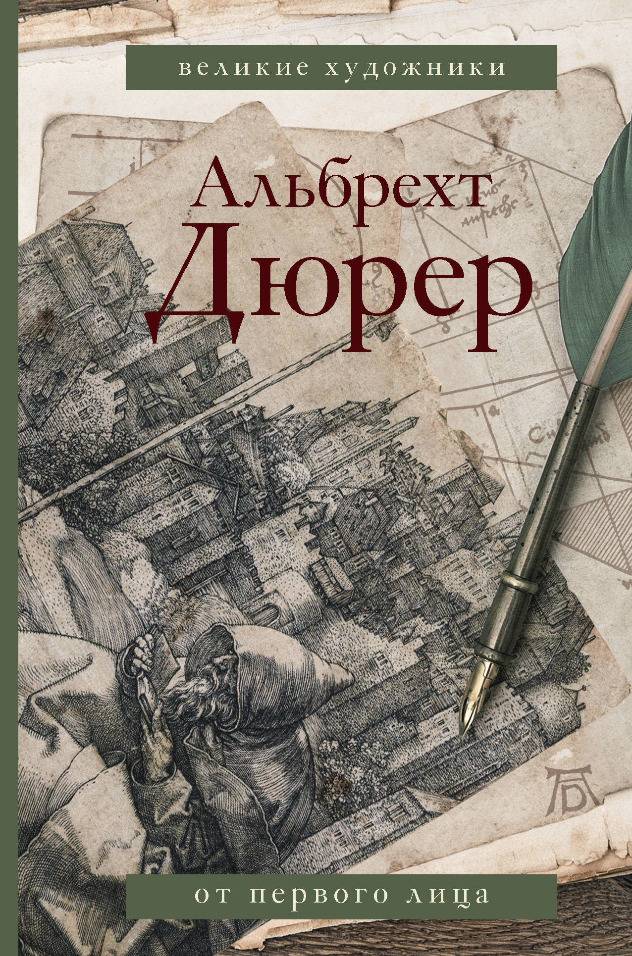 

Дневники и письма
