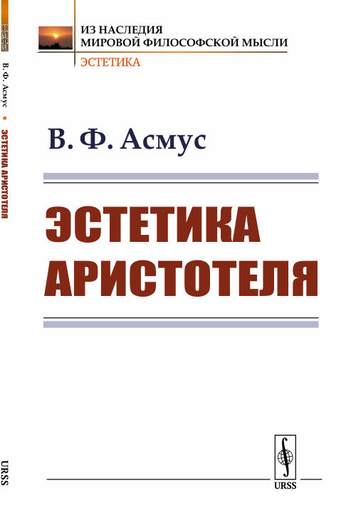 

Эстетика Аристотеля