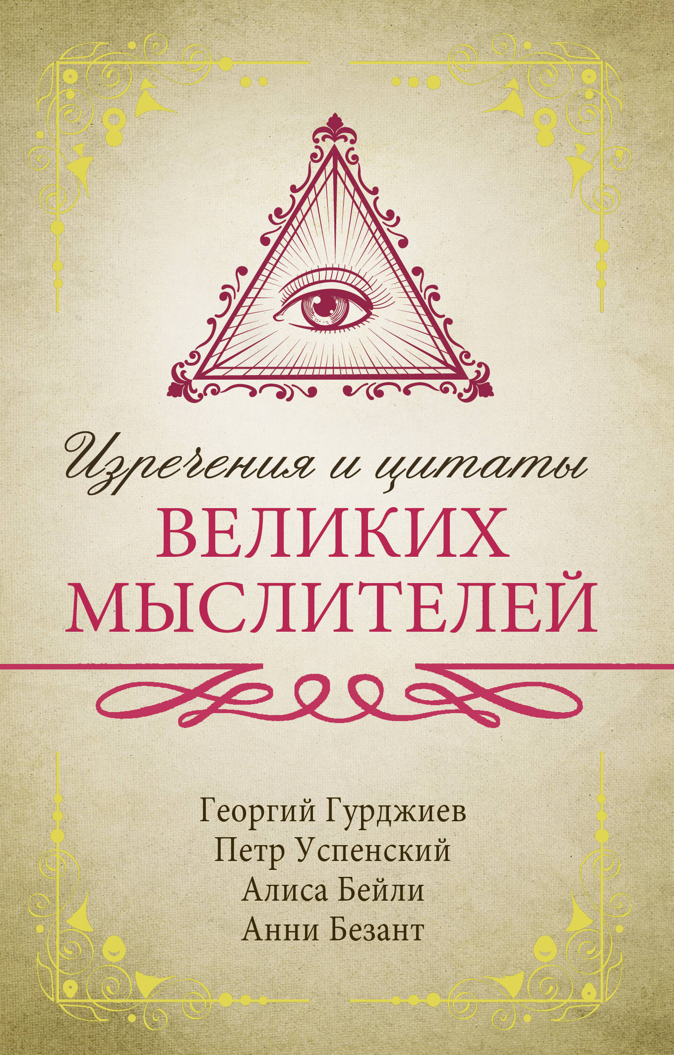 

Изречения и цитаты великих мыслителей