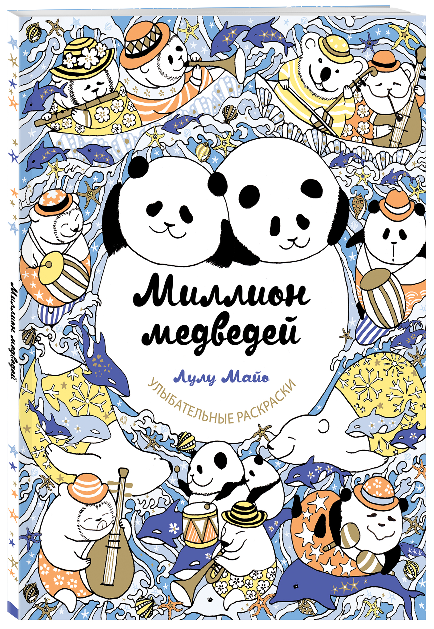 

Миллион медведей