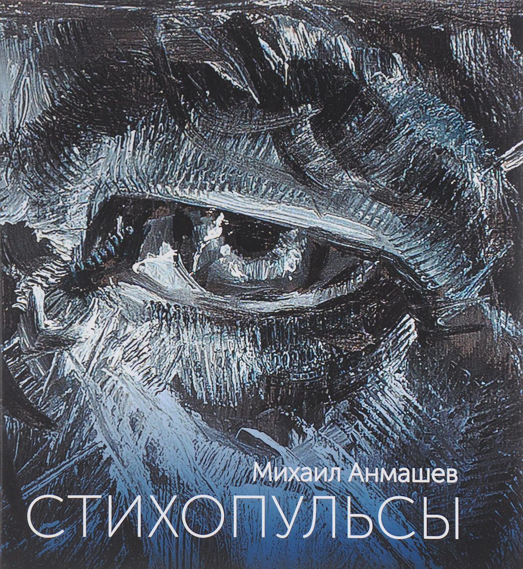 

Стихопульсы