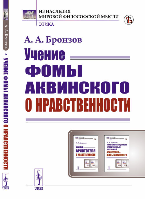 

Учение Фомы Аквинского о нравственности