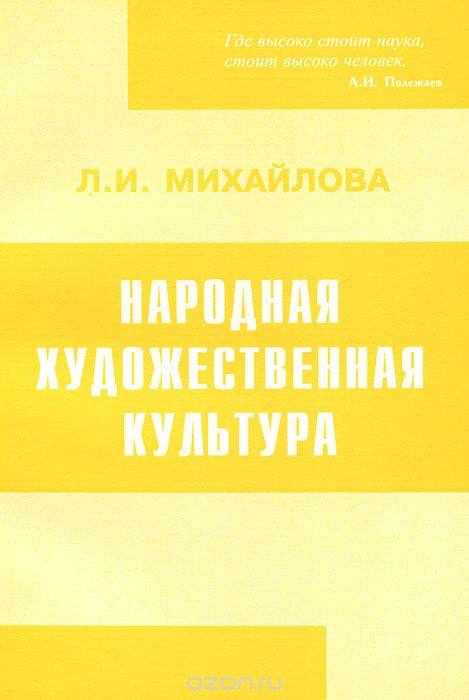 

Народная худужественная культура