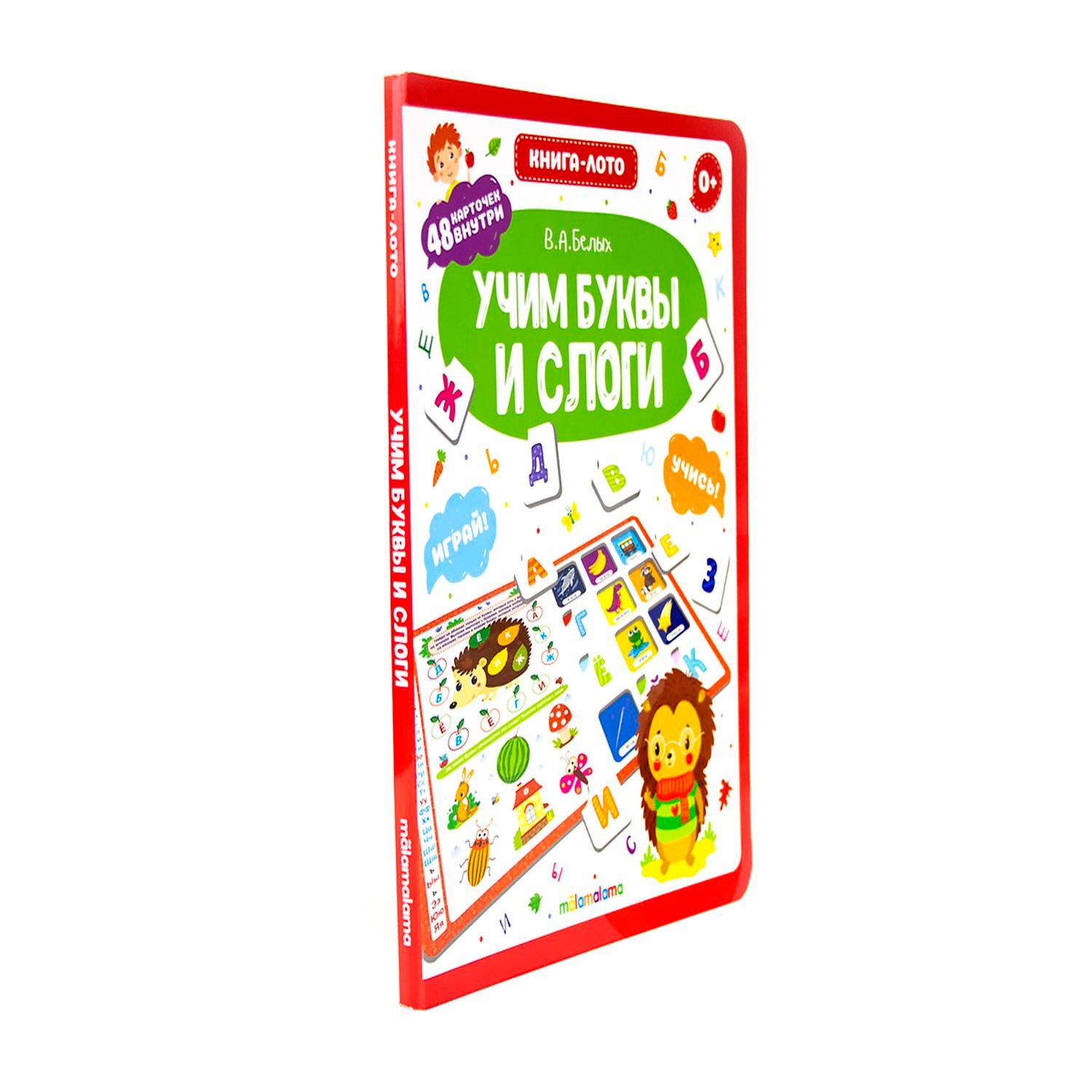 

Учим буквы и слоги. Книга-лото