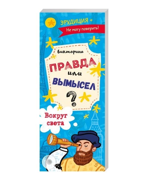 

Вокруг света. Книжка-веер для детей