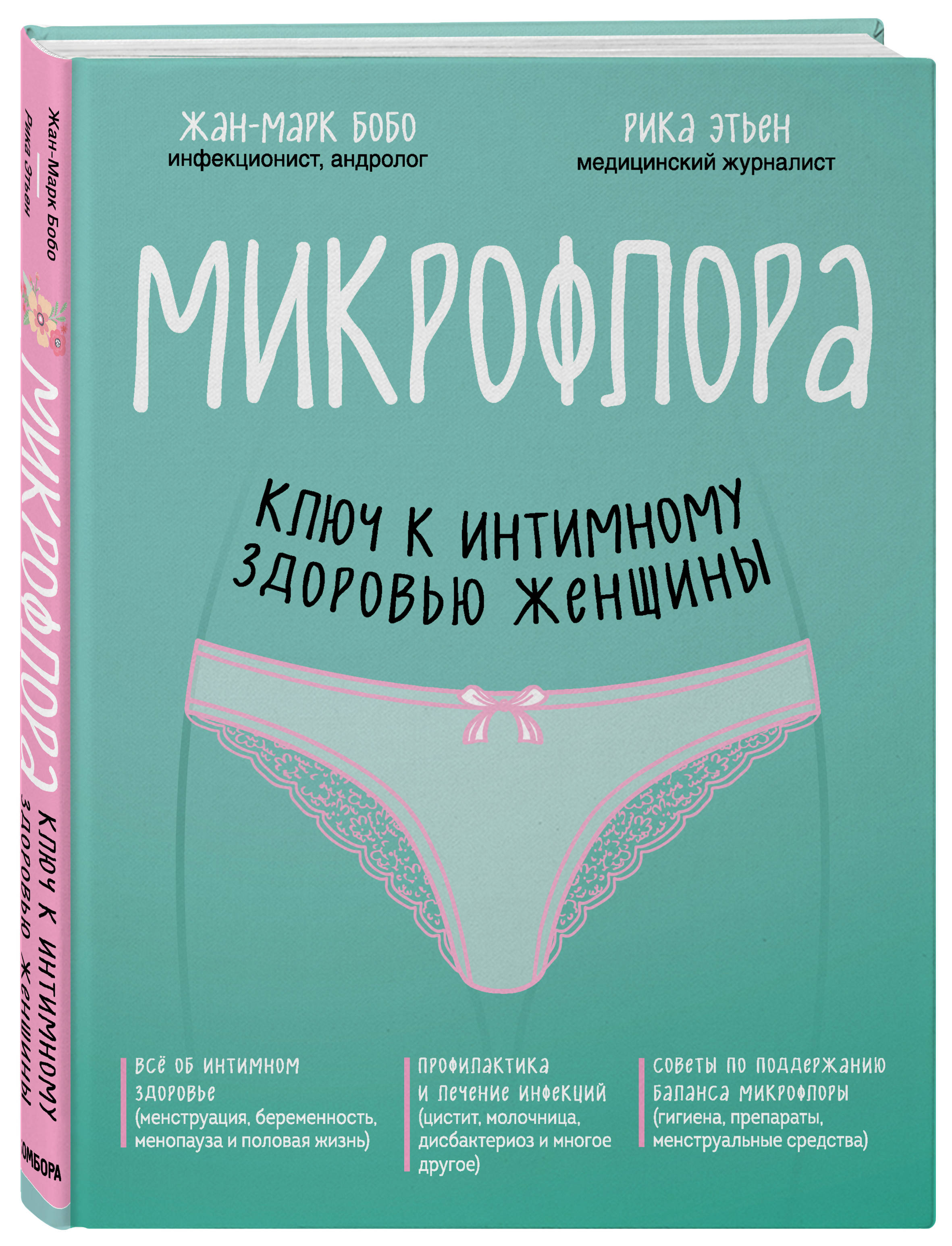 

Микрофлора: ключ к интимному здоровью женщины