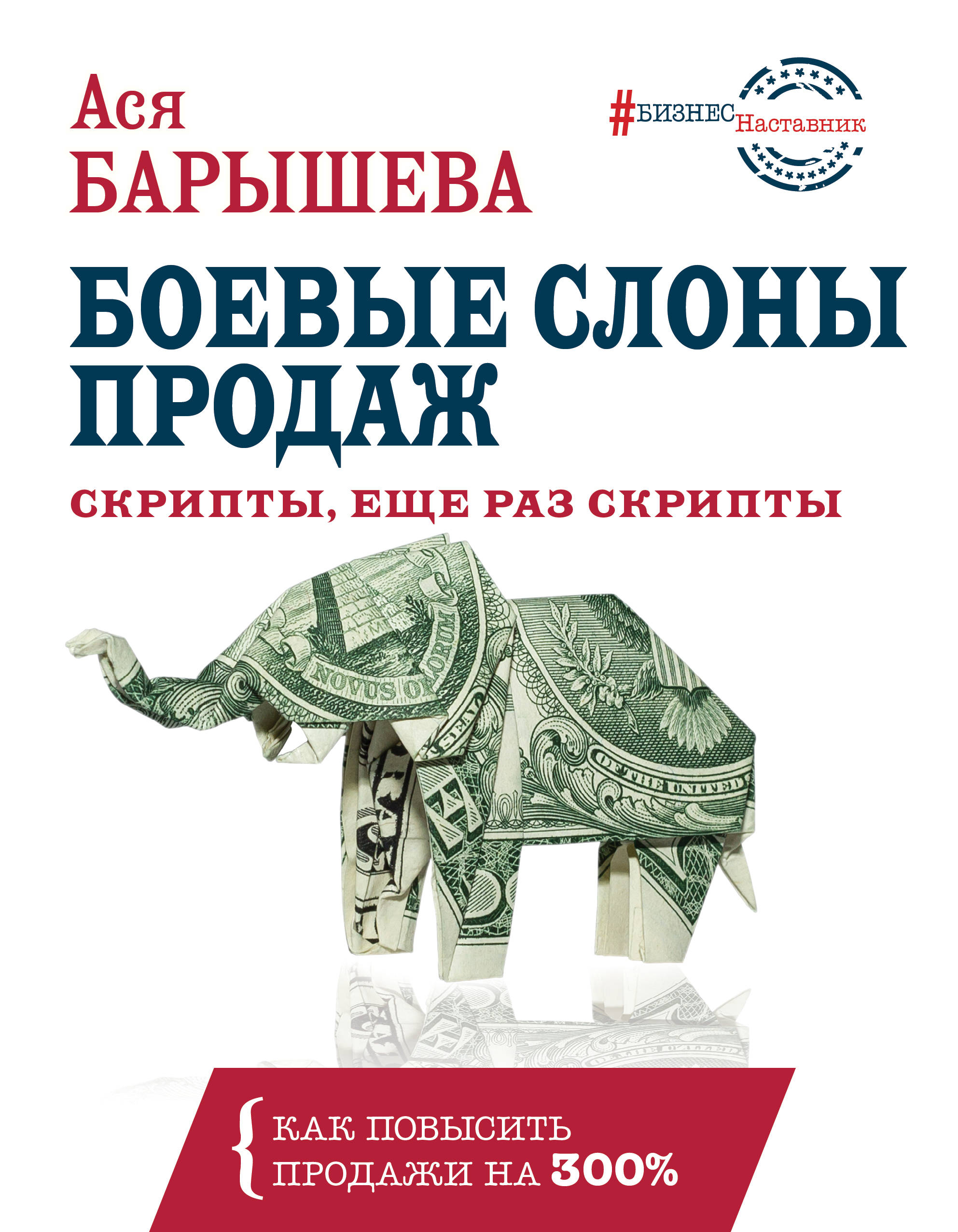

Боевые слоны продаж