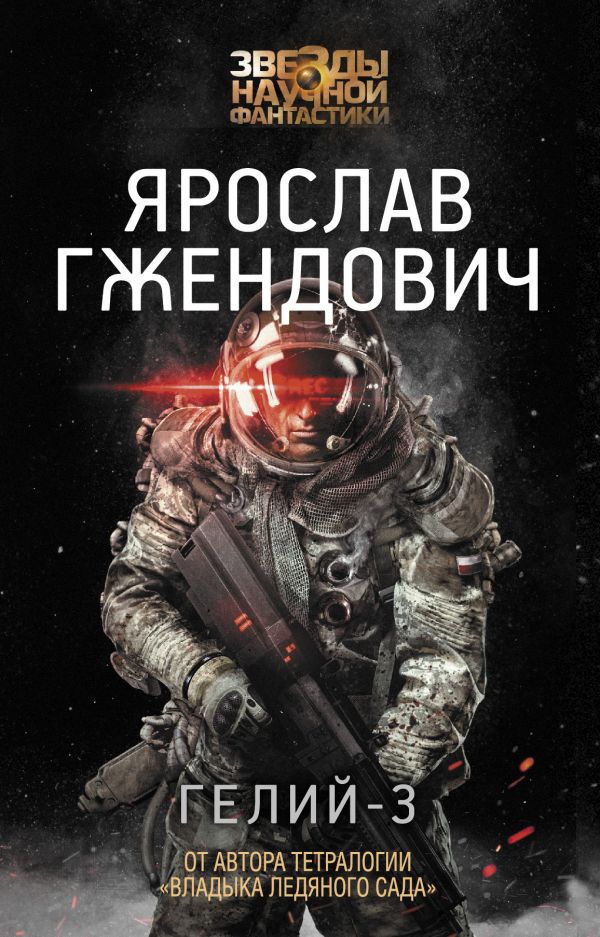 

Гелий-3