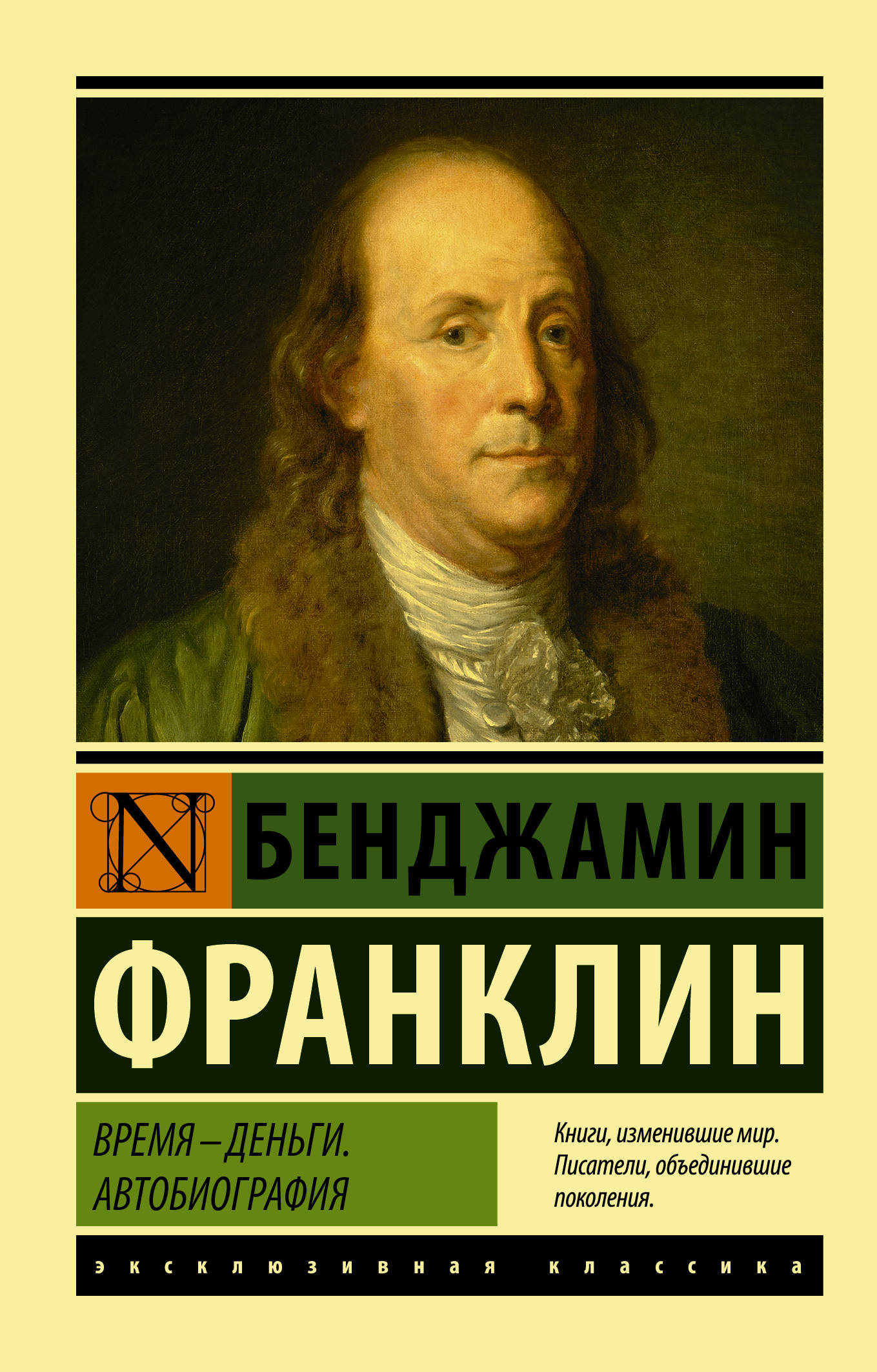 

Время - деньги. Автобиография (4190301)