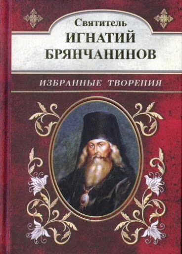 

Избранные творения