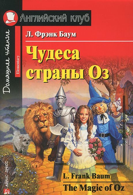 

Чудеса страны Оз / The Magic of Oz (613408)