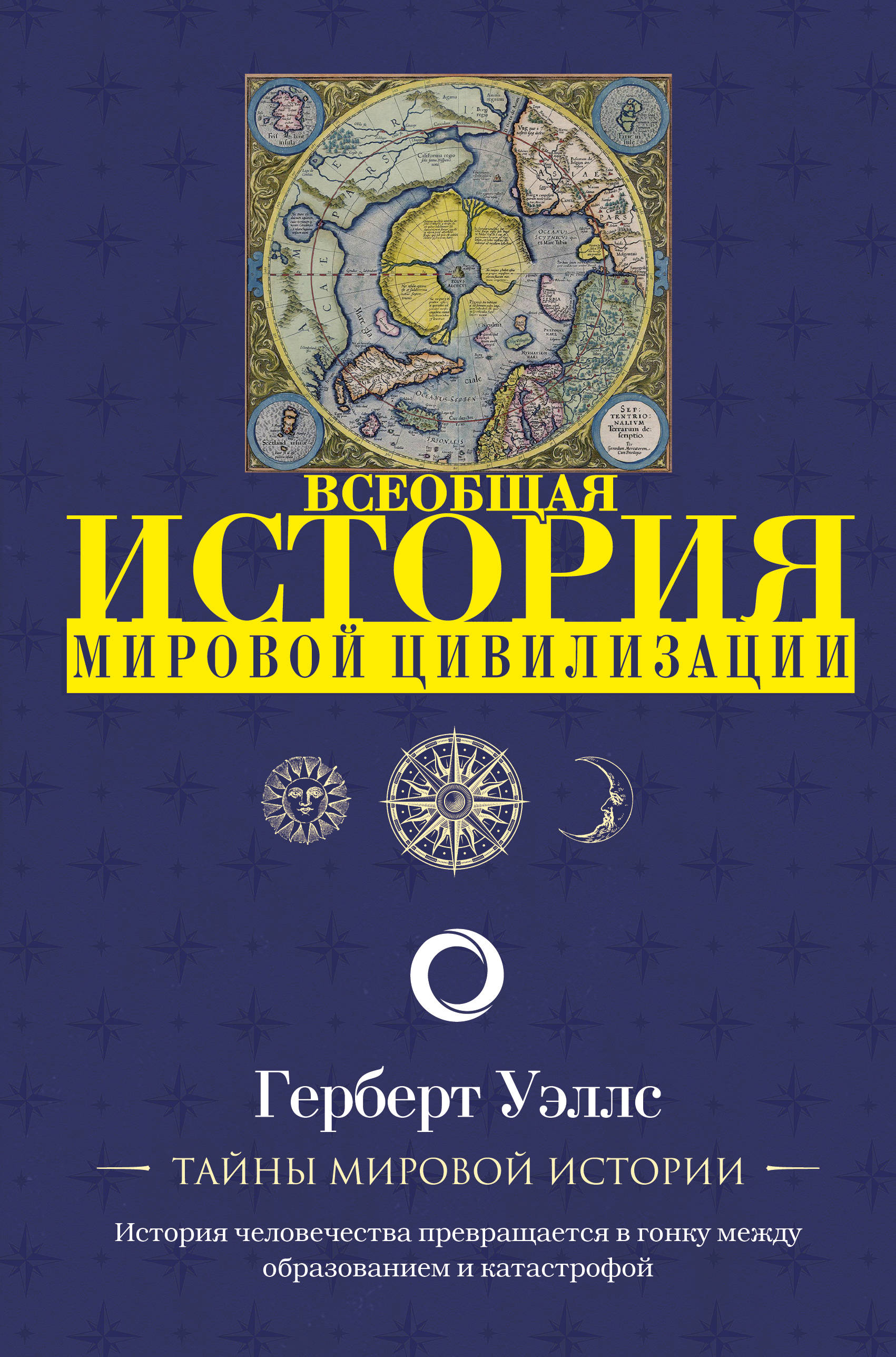 

История мировой цивилизации