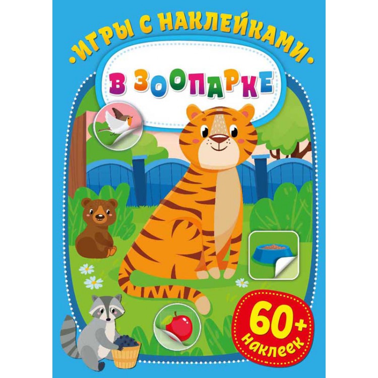 

В зоопарке (4245009)