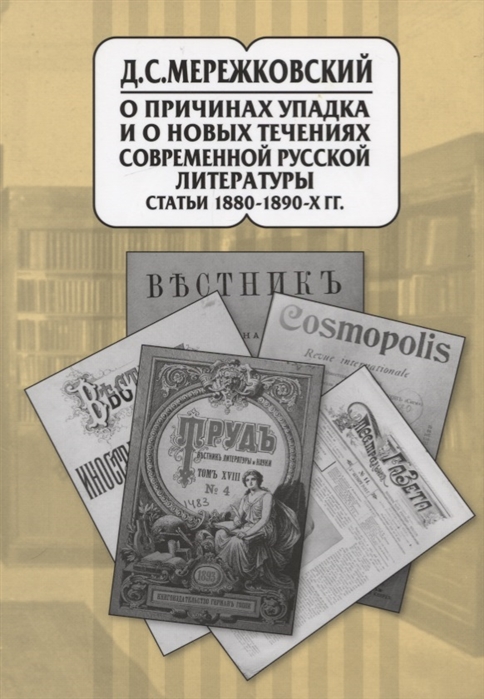 

Собрание сочинений. В 20-ти томах. Том 9. Статьи 1880-1890