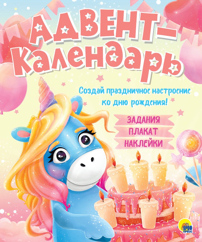

Адвент-календарь (4250048)