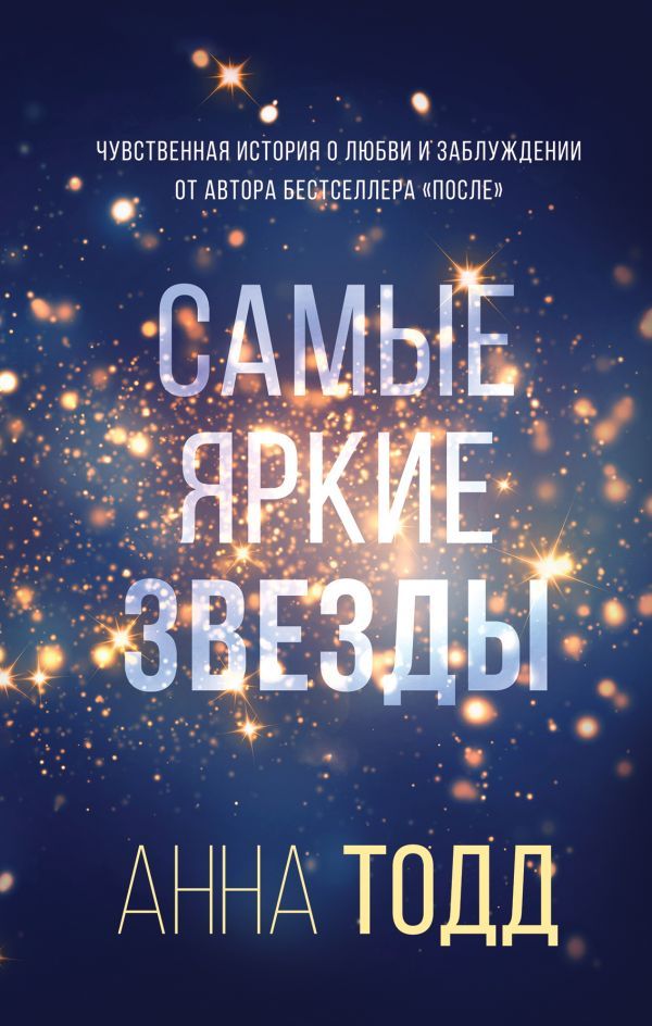 

Самые яркие звезды