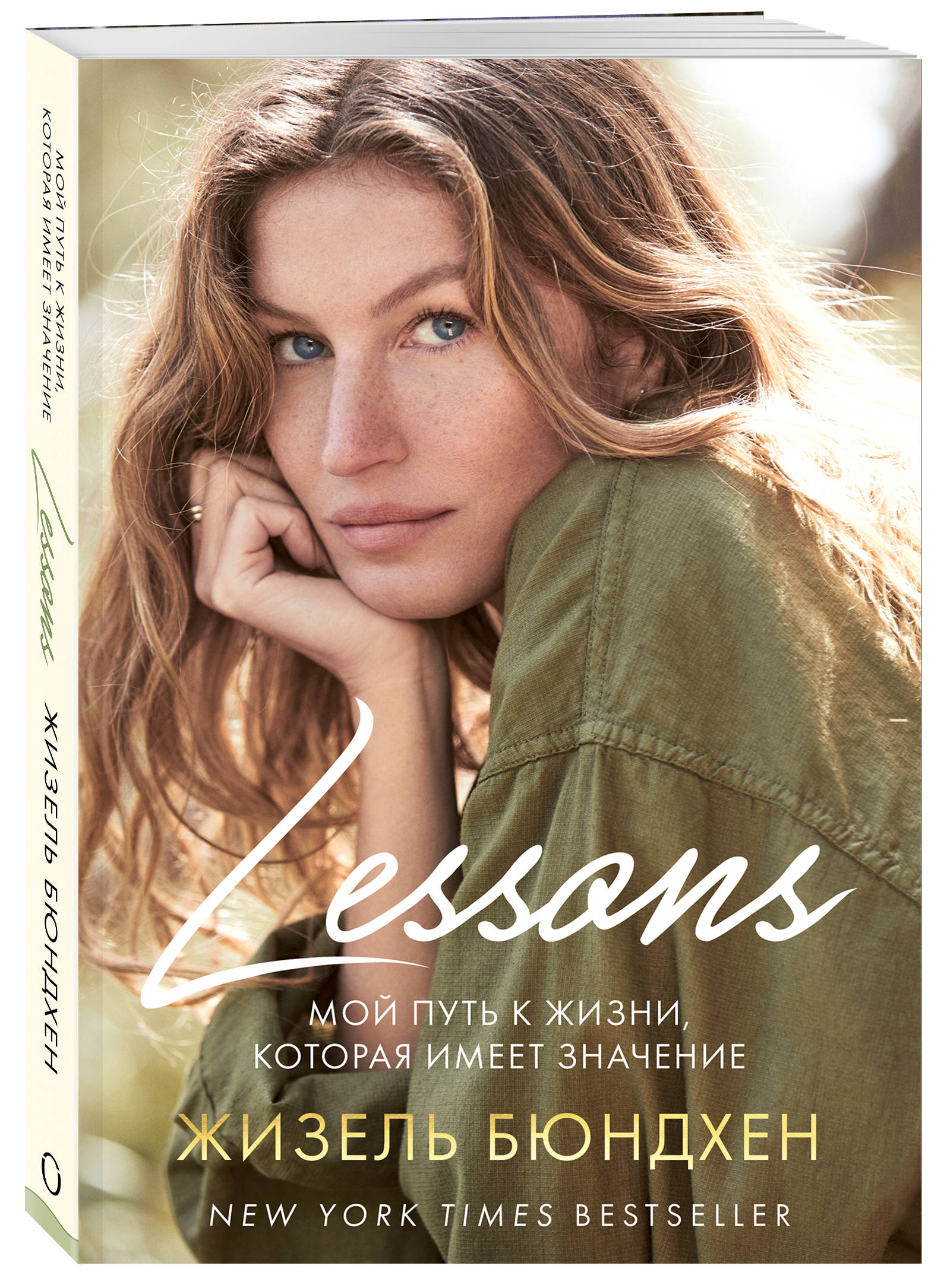 

Lessons. Мой путь к жизни, которая имеет значение