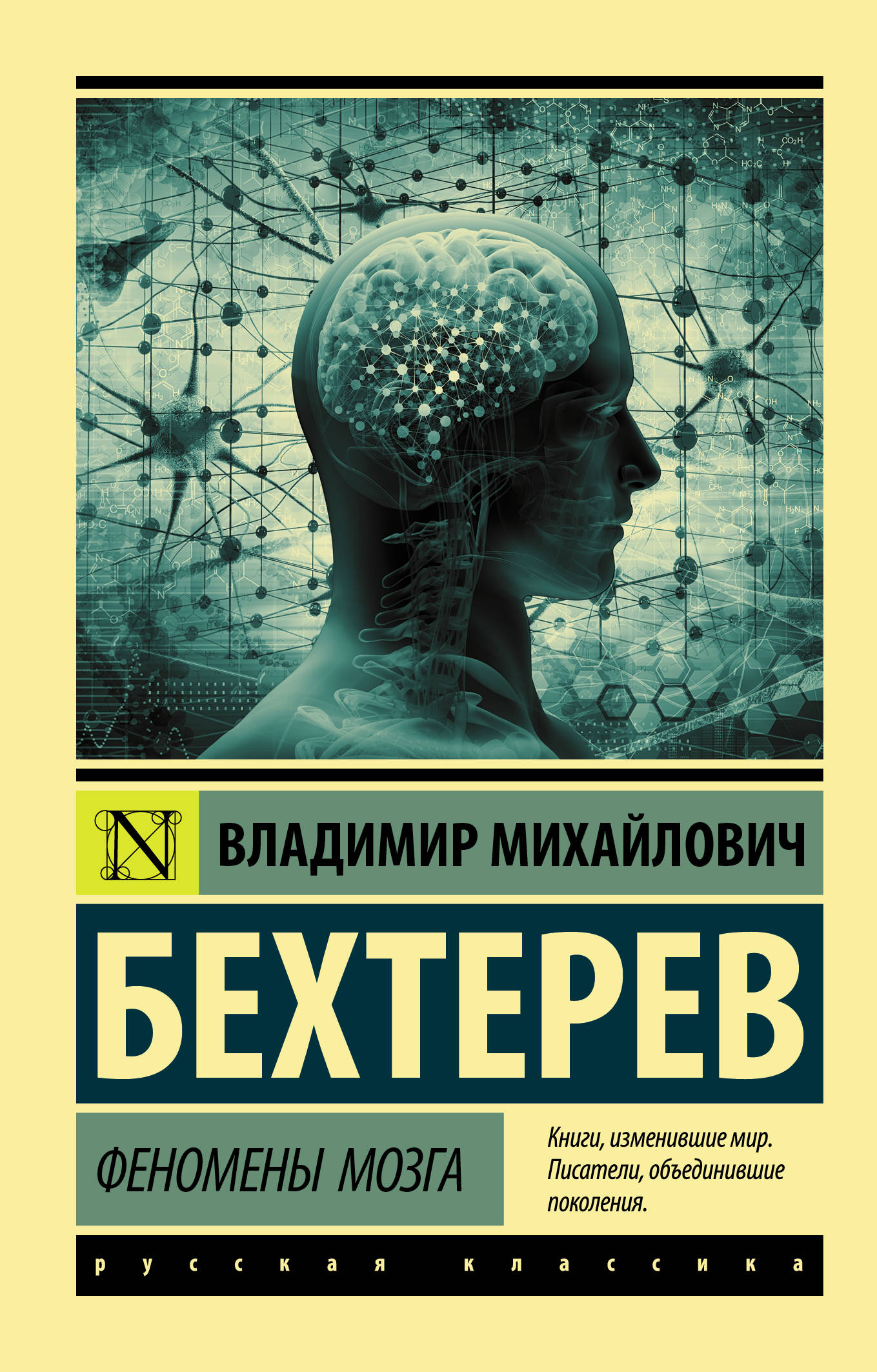 

Феномены мозга
