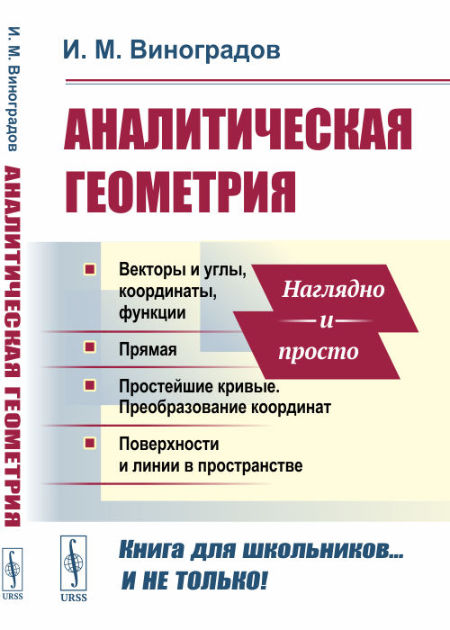 

Аналитическая геометрия