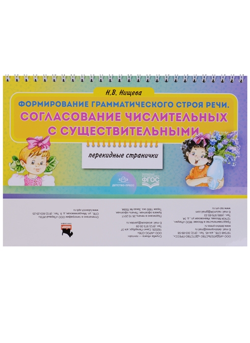 

Формирование грамматического строя речи. Согласование числительных с существительными