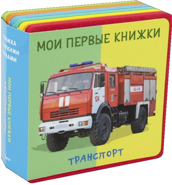 

Омега. (Кн-EVA) Книжка с мягкими пазлами. Мои первые книжки. Транспорт