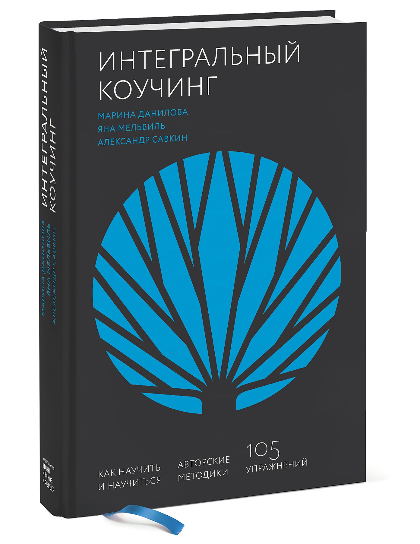 

Интегральный коучинг. Как научить и научиться