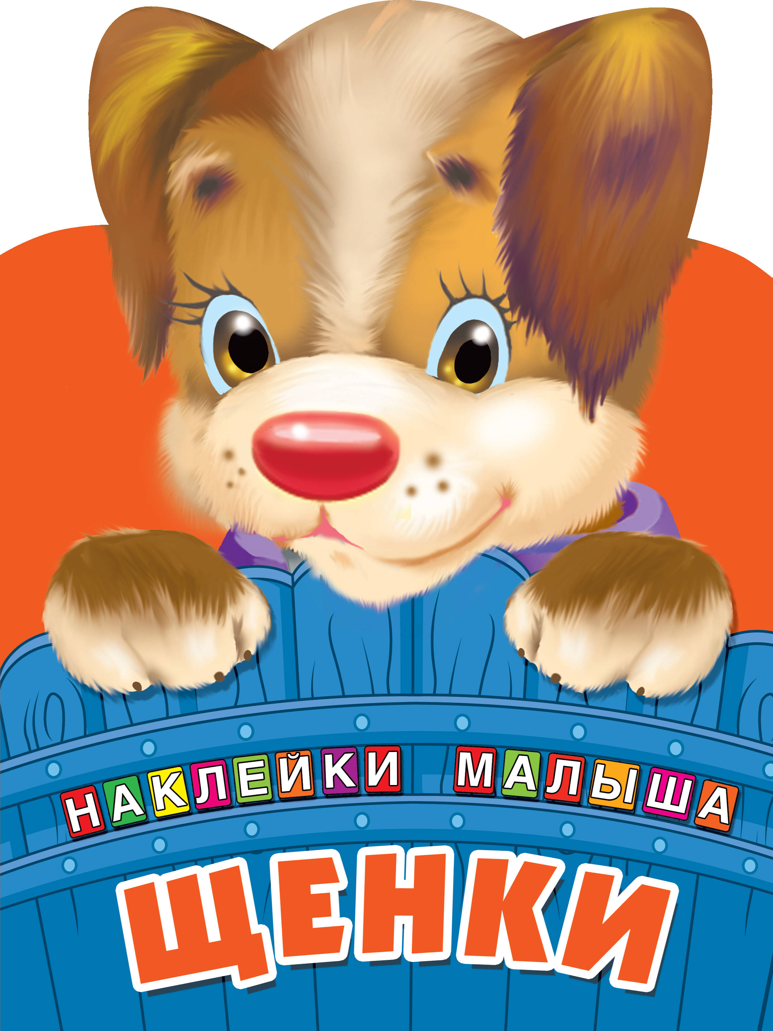 

Щенки