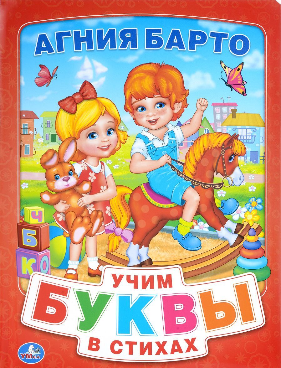 

Азбука в стихах (1297431)