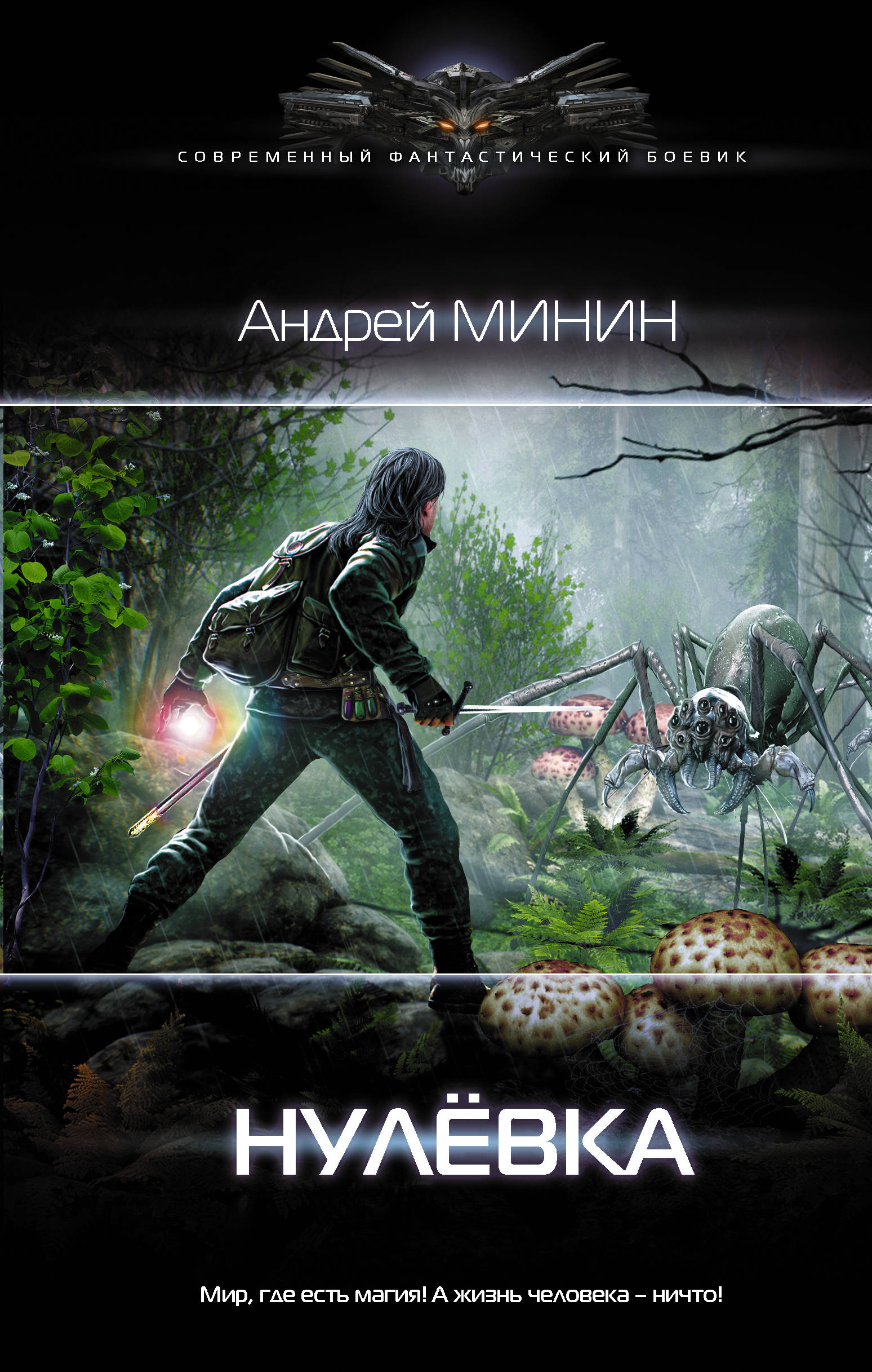

Нулёвка