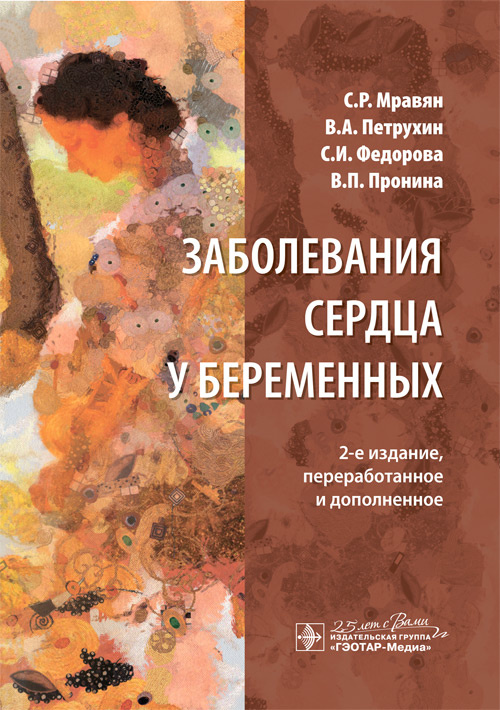 

Заболевания сердца у беременных (4236686)