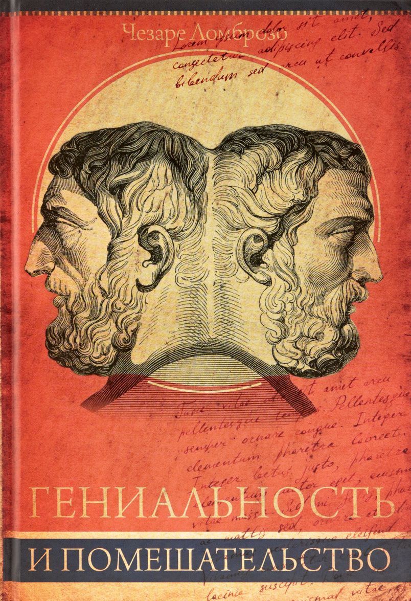 

Гениальность и помешательство (1644725)
