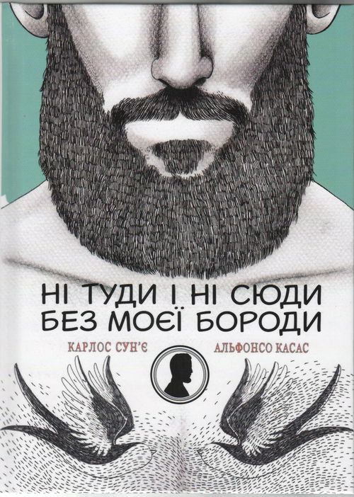

Ні туди і ні сюди без моєї бороди. Карлос Сунє