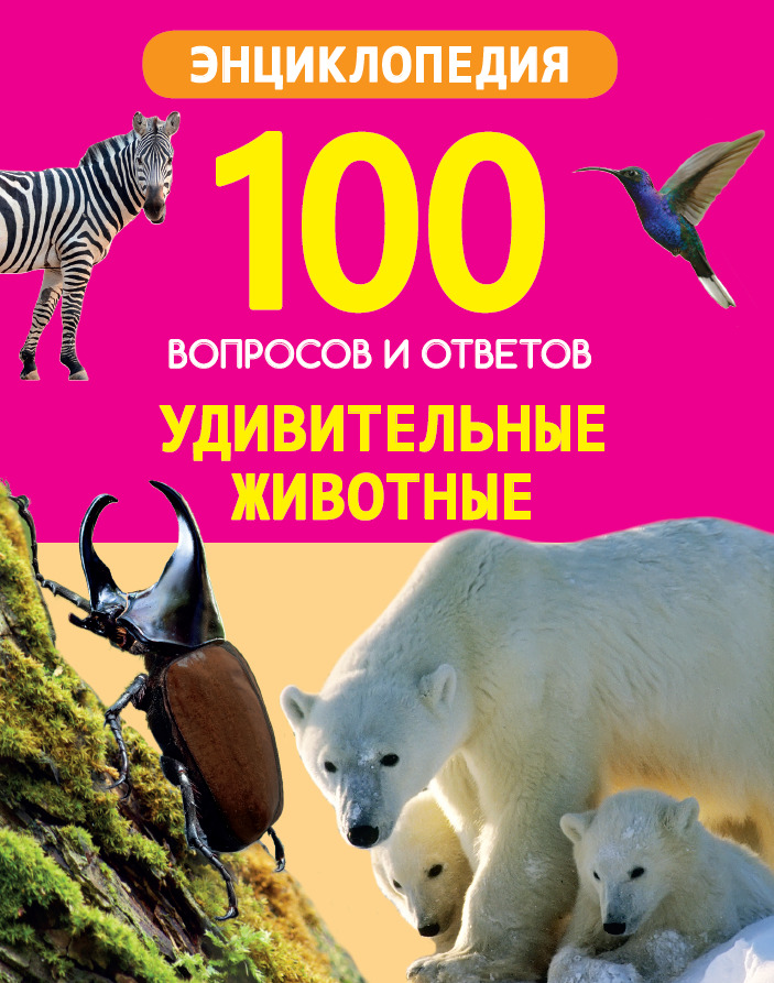 

Удивительные животные (4185346)