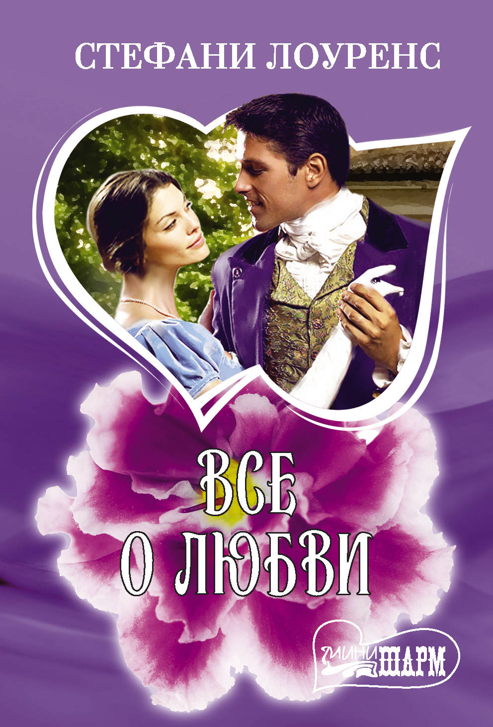 

Все о любви