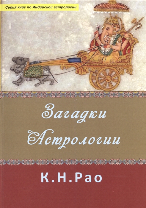 

Загадки Астрологиии