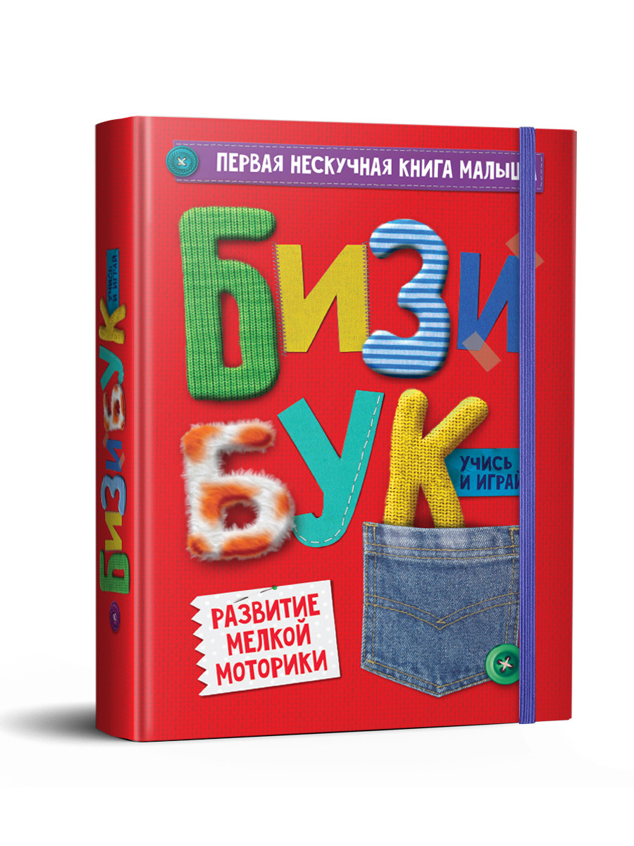 

Бизибук