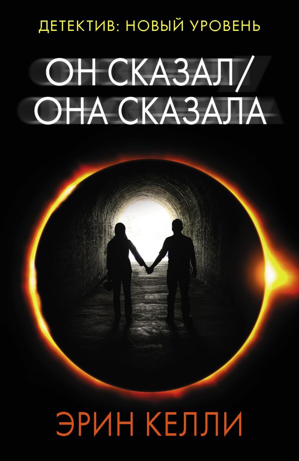 

Он сказал / Она сказала