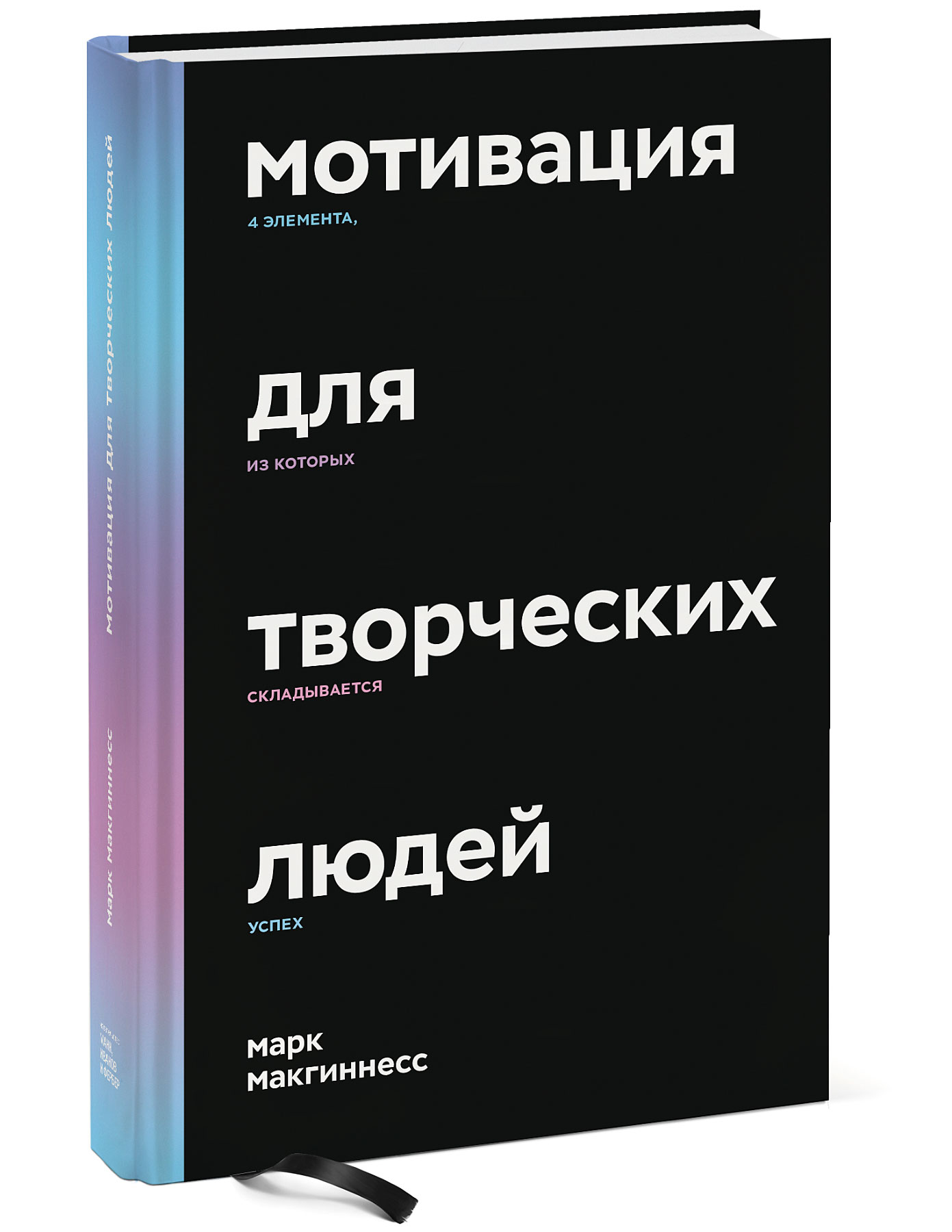 

Мотивация для творческих людей. 4 элемента, из которых складывается успех
