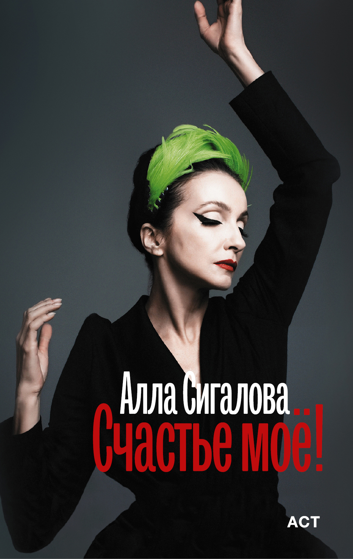 

Счастье моё!