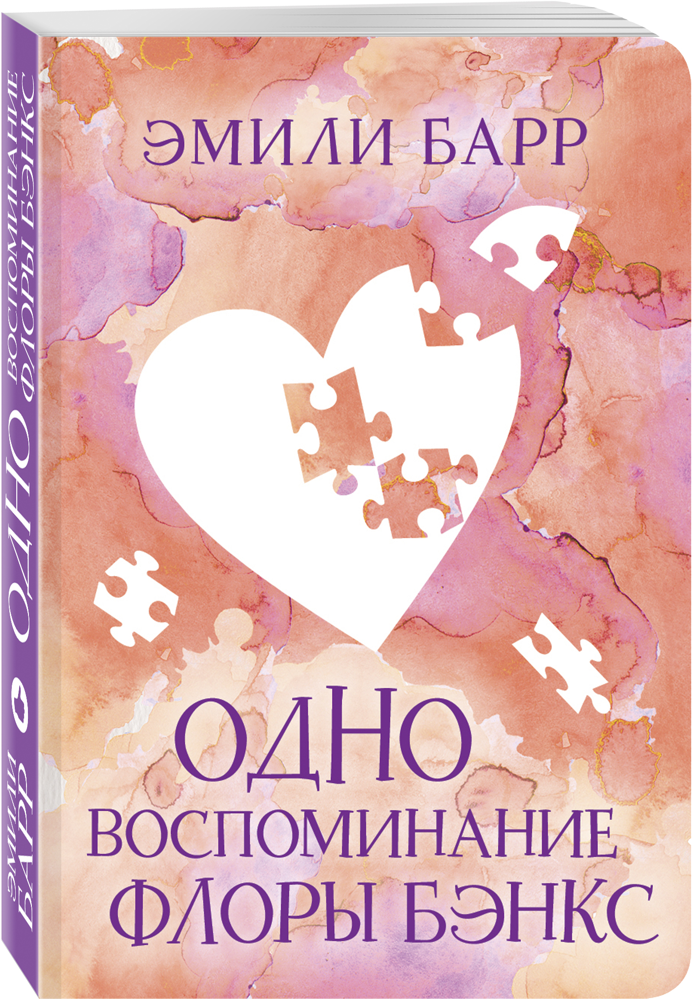 

Одно воспоминание Флоры Бэнкс